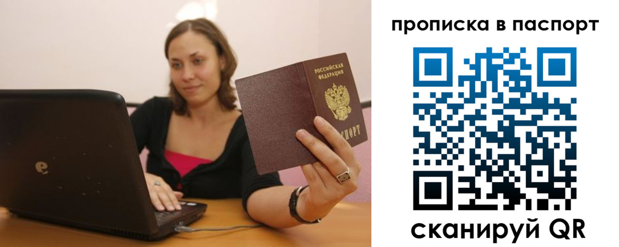 прописка паспорт в Струнино