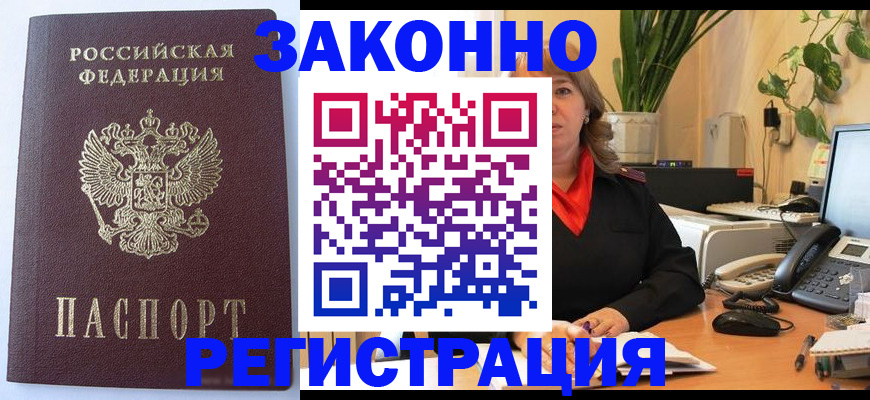 временная прописка в Струнино