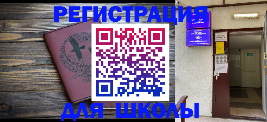 прописка для школы в Струнино