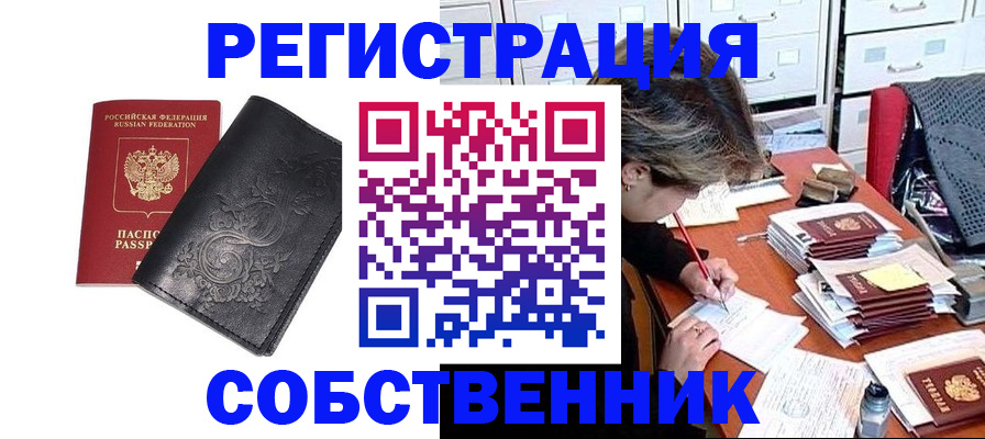 прописка законно в Струнино