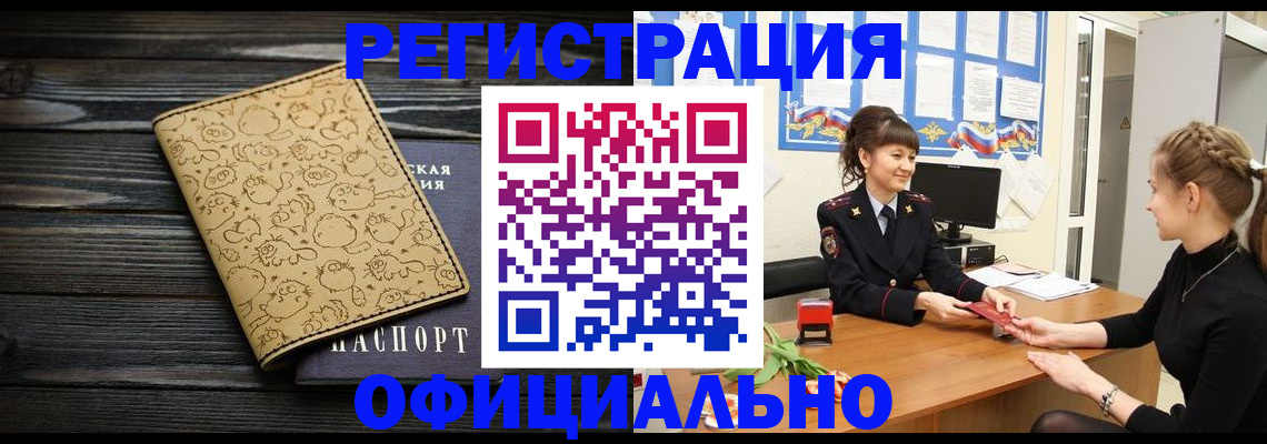 прописка законно в Струнино